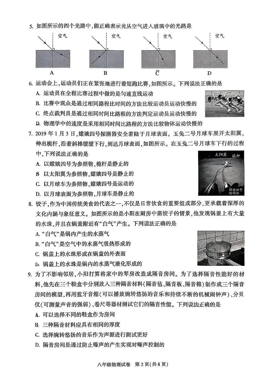 北京市朝阳区2025-2026学年八年级上学期期末考试物理试卷第2页