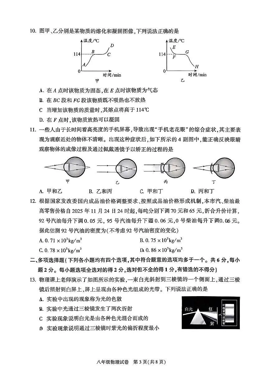 北京市朝阳区2025-2026学年八年级上学期期末考试物理试卷第3页