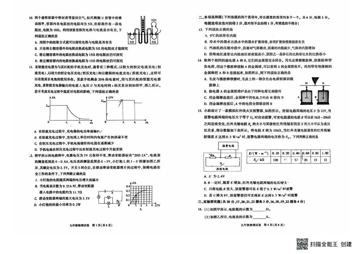 北京市朝阳区2025-2026学年九年级上学期期末考试物理试卷第2页
