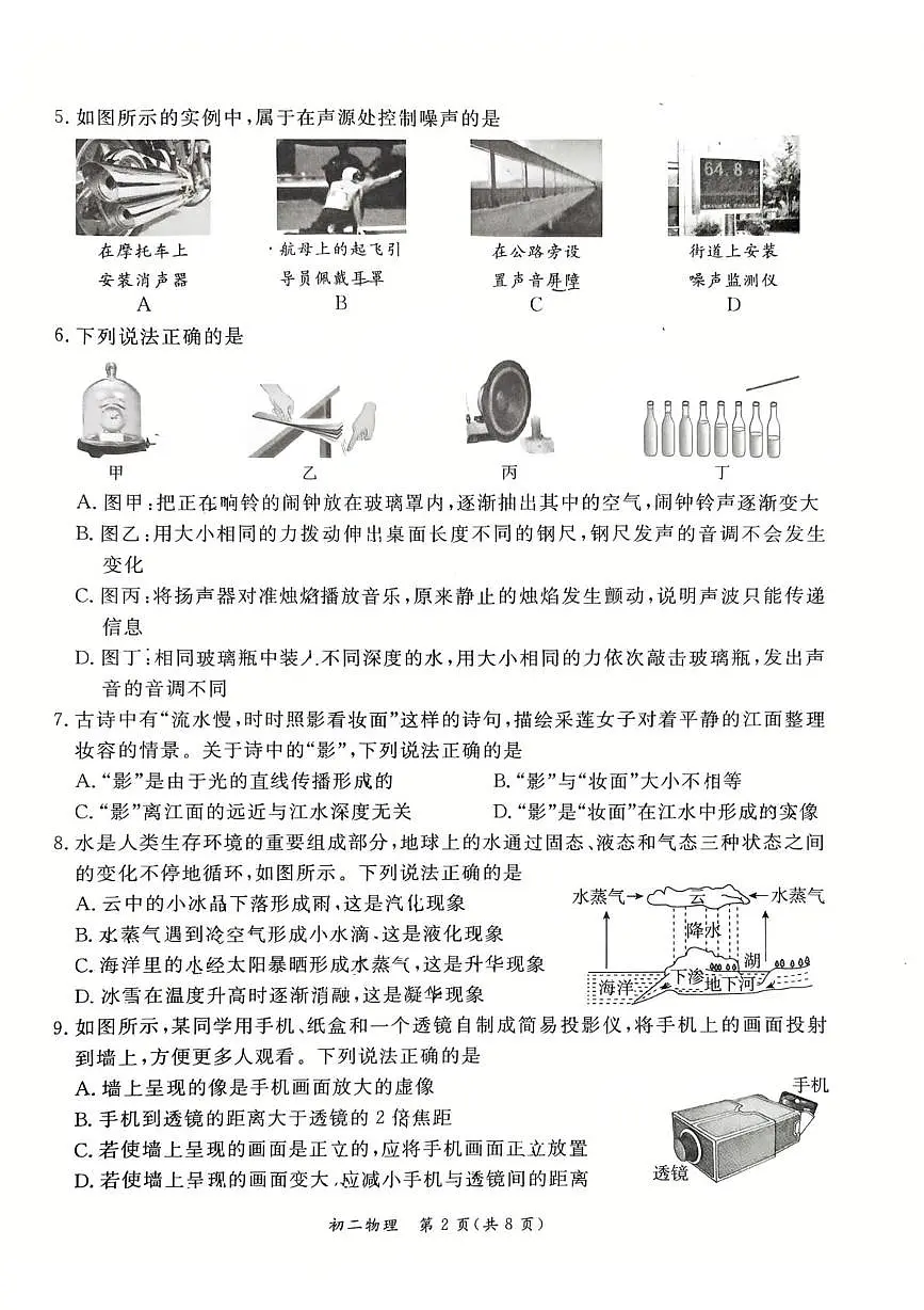 北京市东城区2025~2026学年八年级上学期物理期末样卷第2页