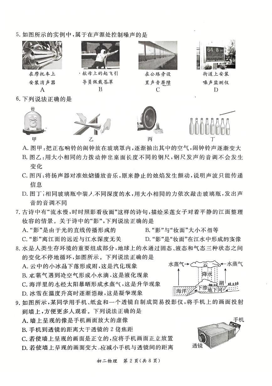 北京市东城区2025~2026学年八年级上学期物理期末样卷第2页