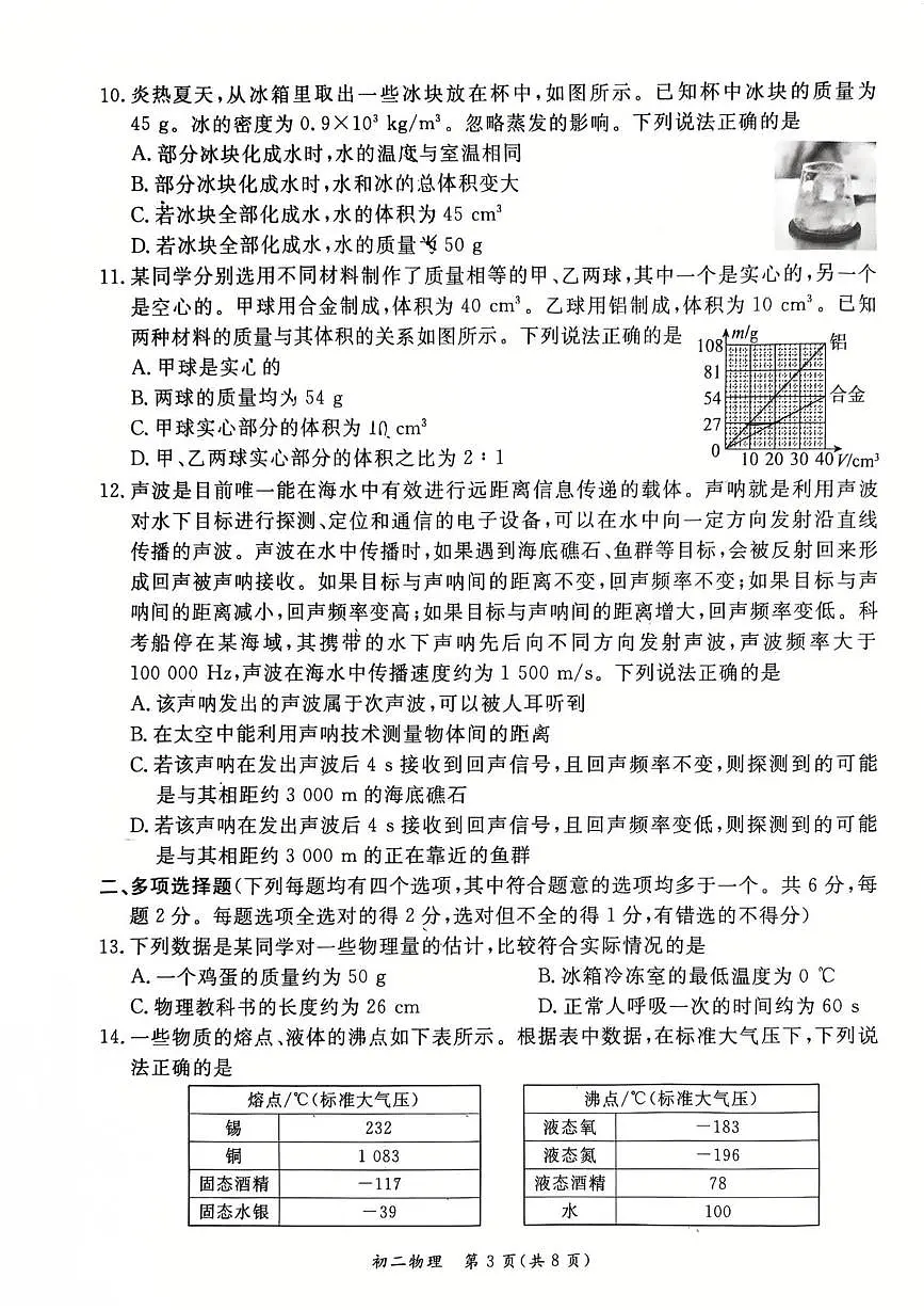 北京市东城区2025~2026学年八年级上学期物理期末样卷第3页