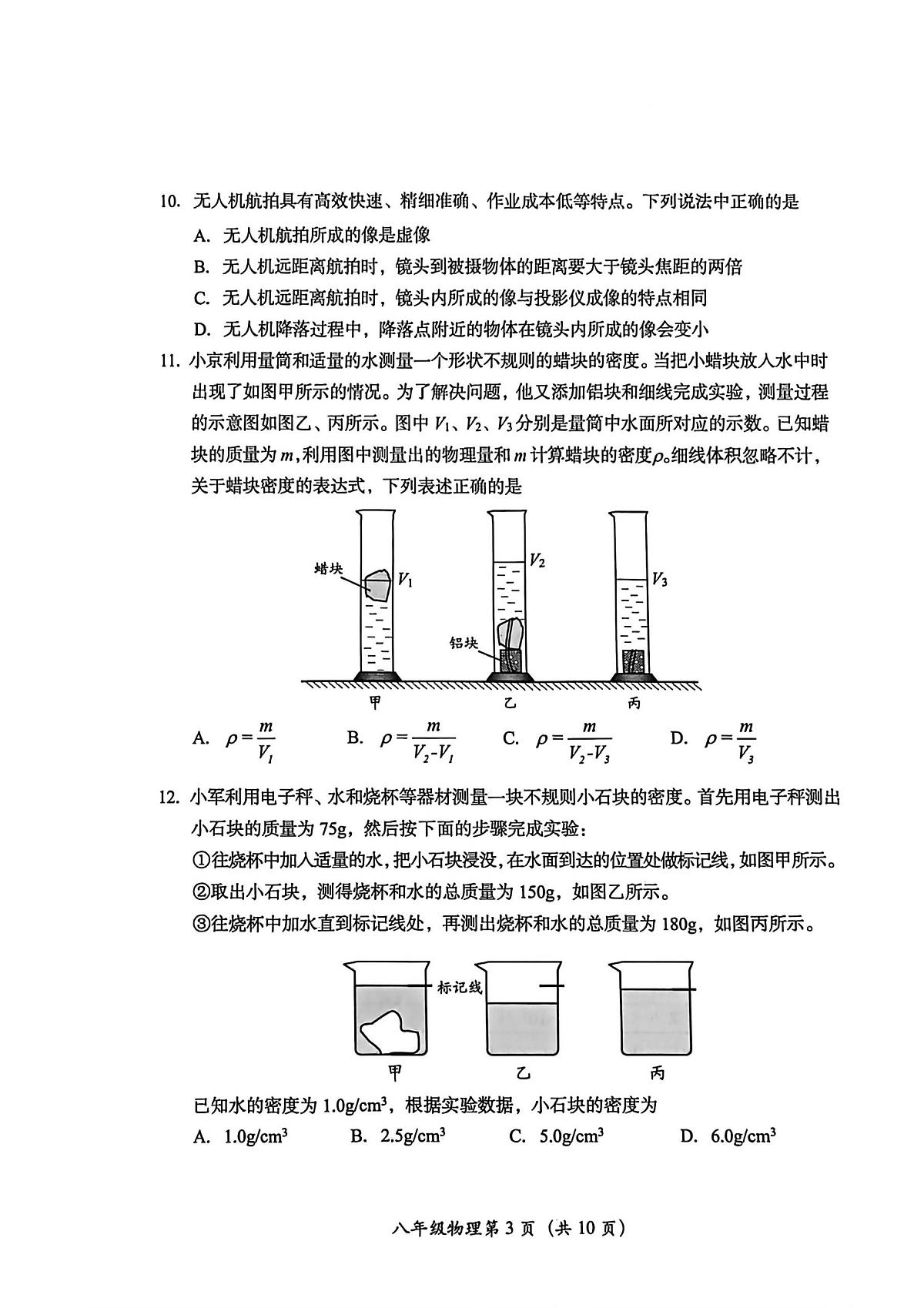北京市房山区2025-2026学年上学期八年级期末物理试题第3页