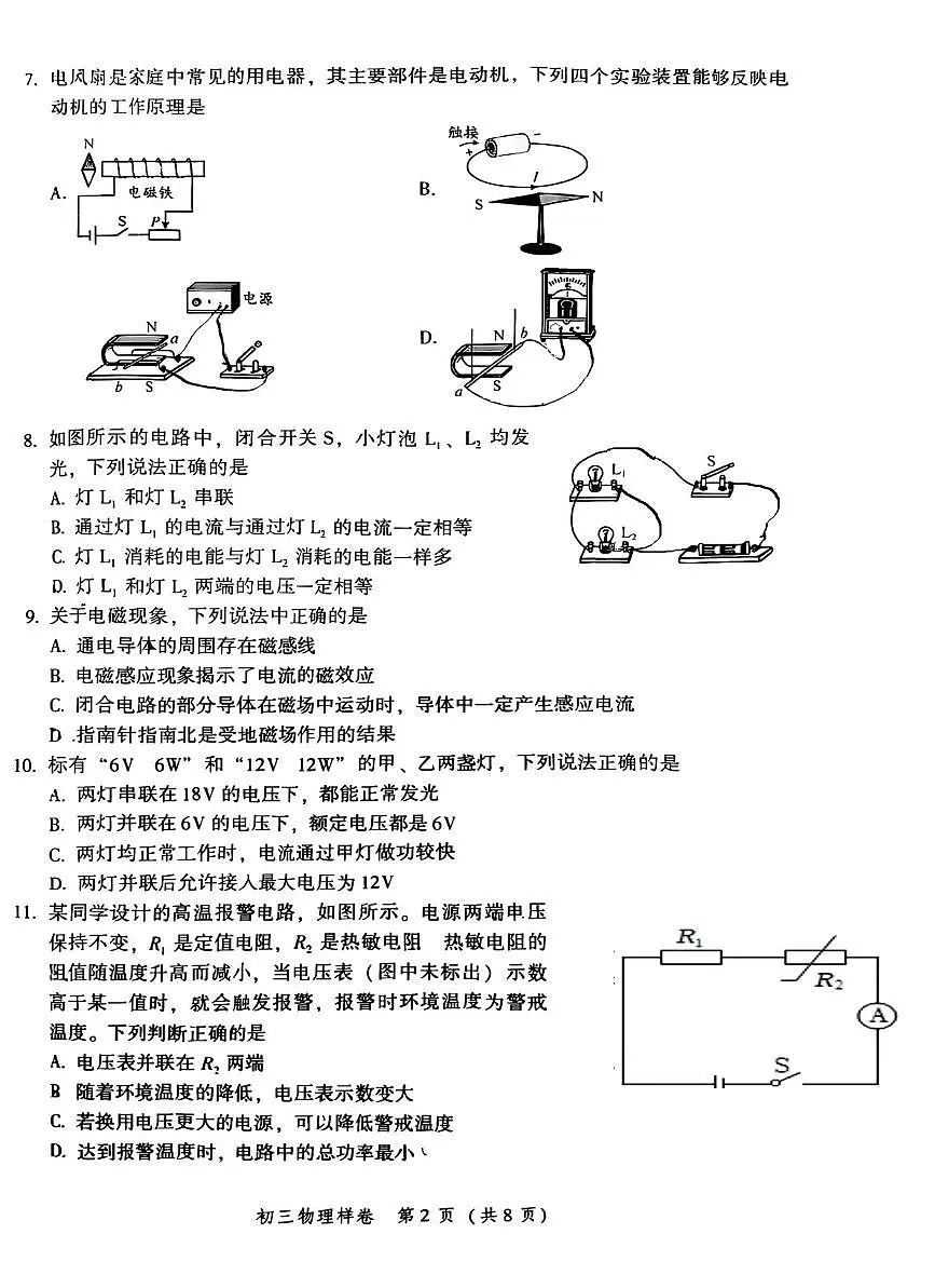 北京市平谷区2025-2026学年九年级上学期期末物理试题第2页