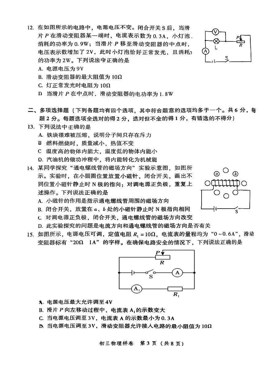 北京市平谷区2025-2026学年九年级上学期期末物理试题第3页