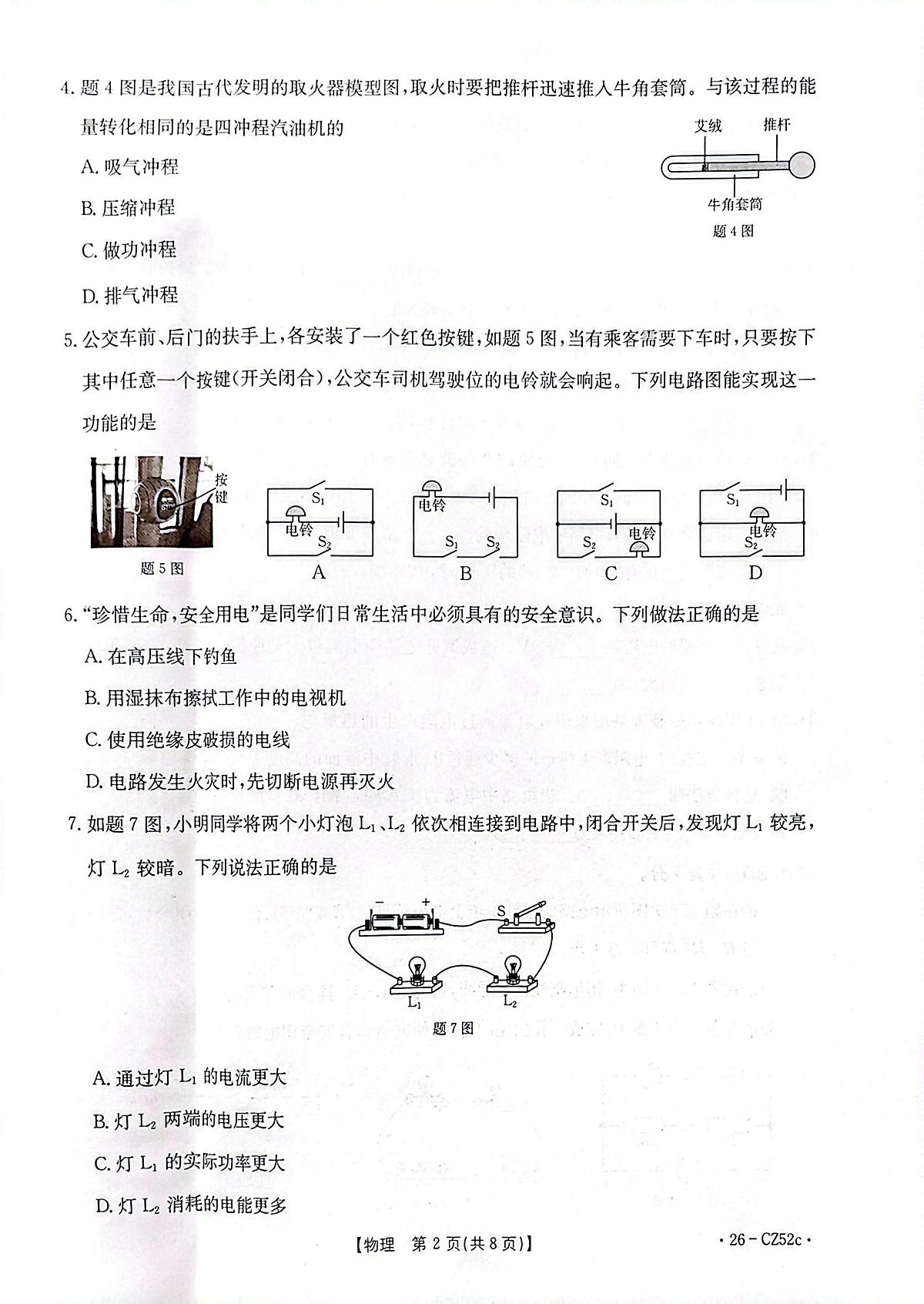 广东省2025-2026学年上学期期末质量监测九年级物理试卷第2页