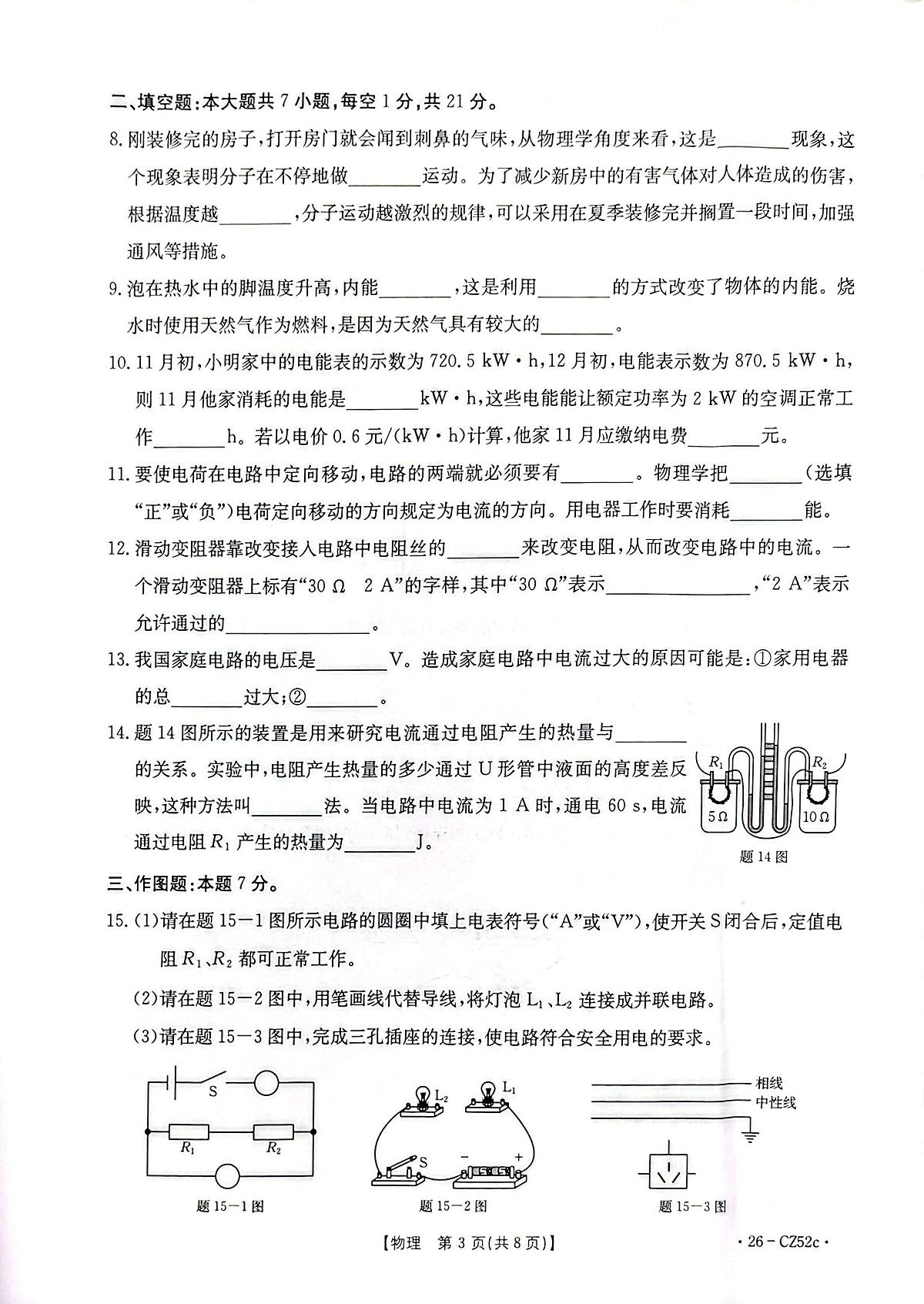 广东省2025-2026学年上学期期末质量监测九年级物理试卷第3页