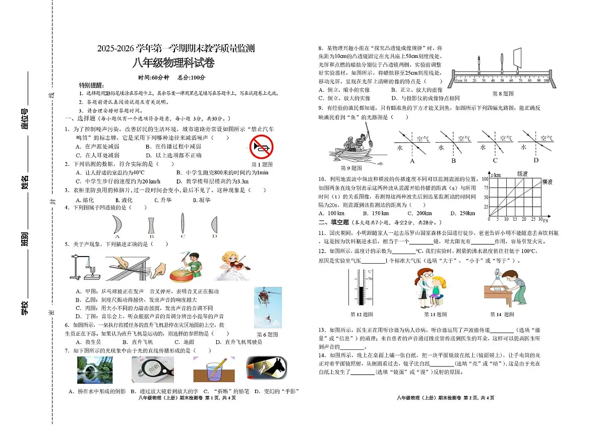 海南省省直辖县级行政单位陵水黎族自治县2025-2026学年八年级上学期1月期末物理试题第1页