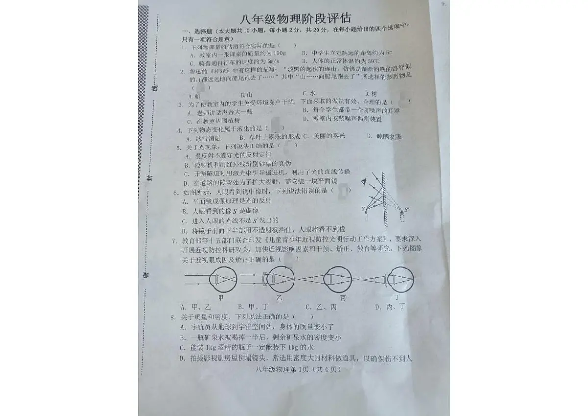 河北省邯郸市临漳县2025-2026学年八年级上学期1月期末物理试题第1页
