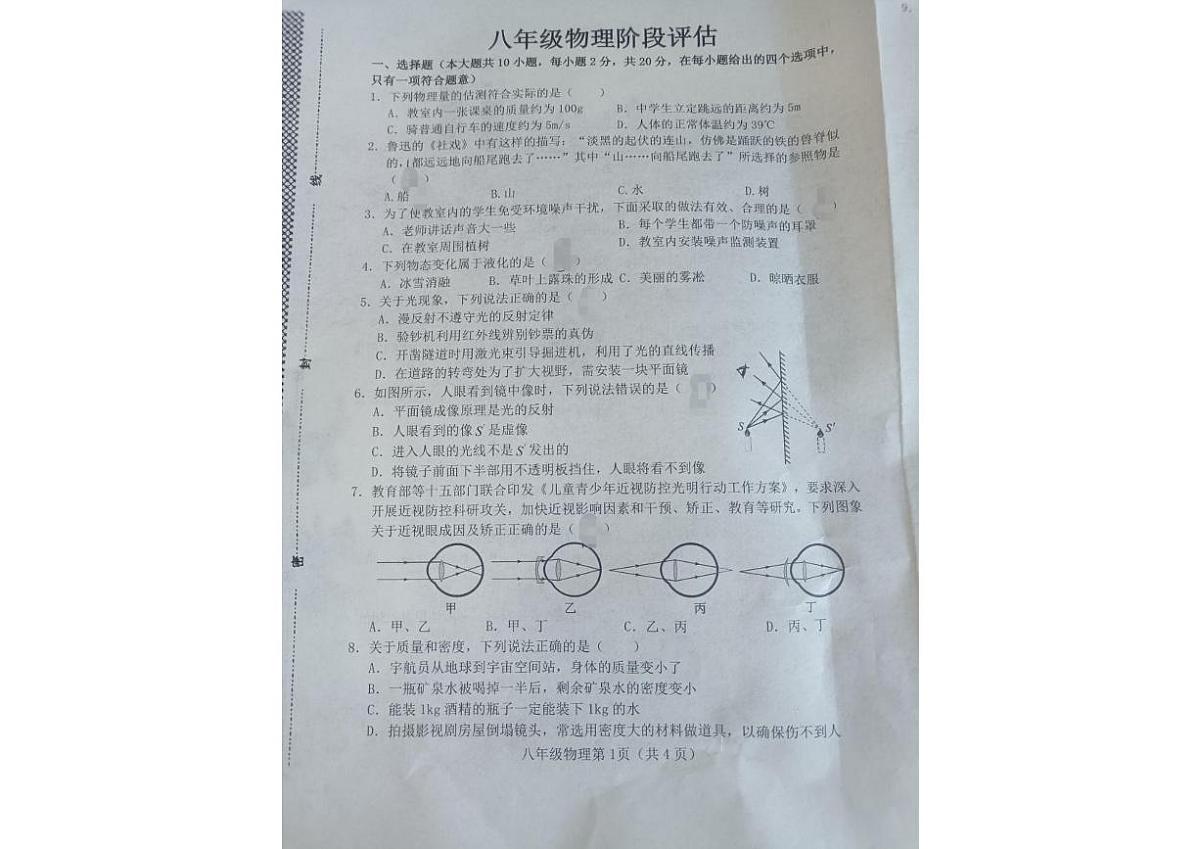 河北省邯郸市临漳县2025-2026学年八年级上学期1月期末物理试题第1页