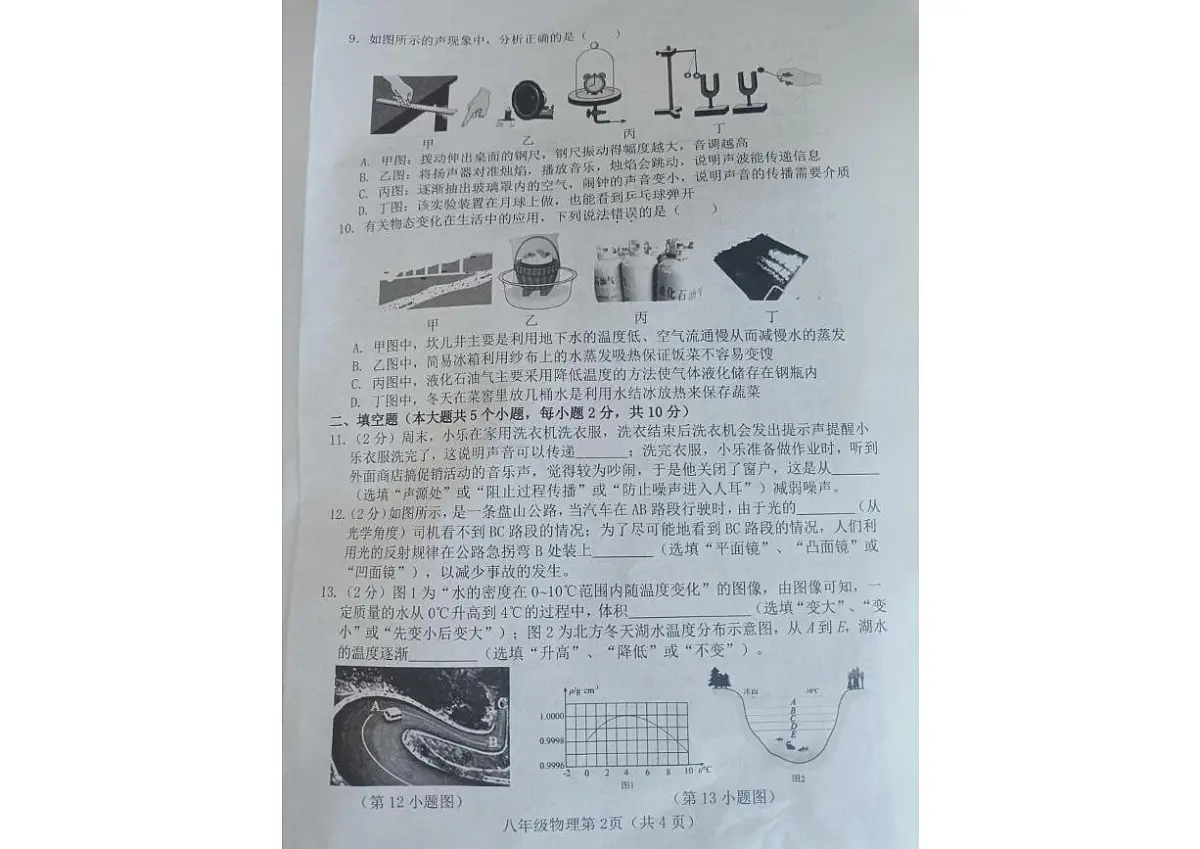 河北省邯郸市临漳县2025-2026学年八年级上学期1月期末物理试题第2页