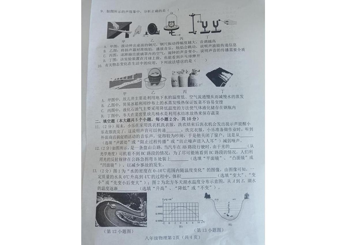 河北省邯郸市临漳县2025-2026学年八年级上学期1月期末物理试题第2页