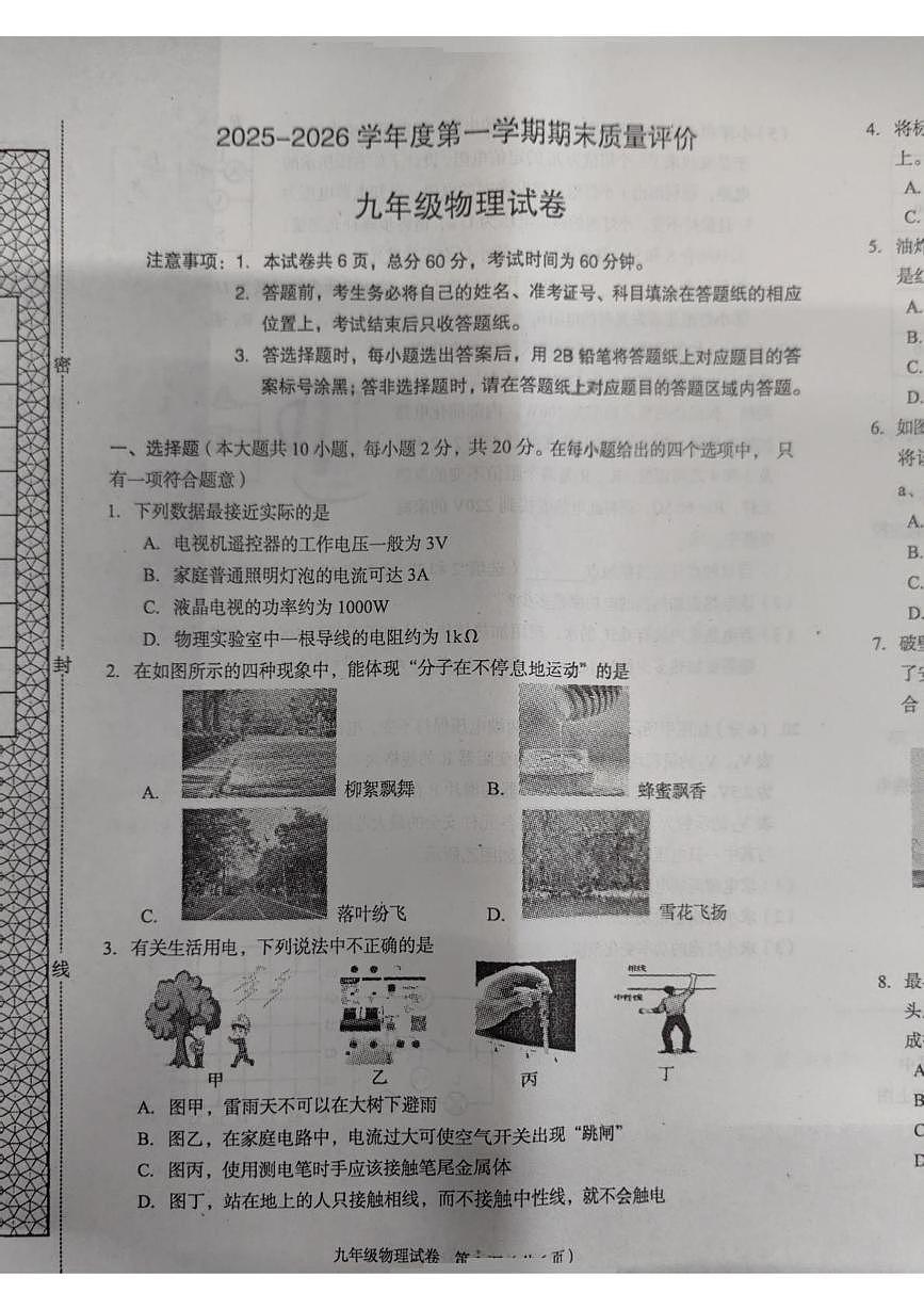 河北省廊坊市广阳区2025-2026学年上学期九年级期末物理试卷第1页