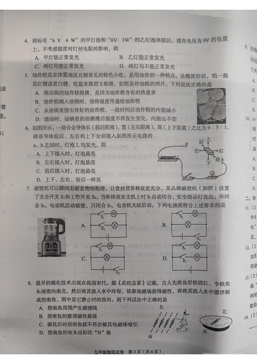 河北省廊坊市广阳区2025-2026学年上学期九年级期末物理试卷第2页