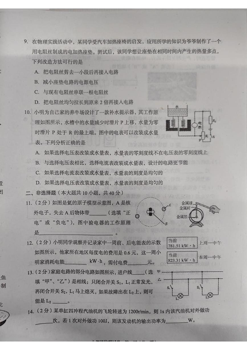 河北省廊坊市广阳区2025-2026学年上学期九年级期末物理试卷第3页