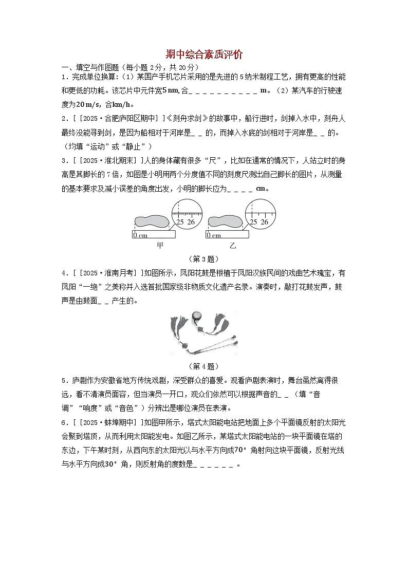 安徽省2025八年级物理上学期期中综合素质评价试卷及答案（沪科版）第1页