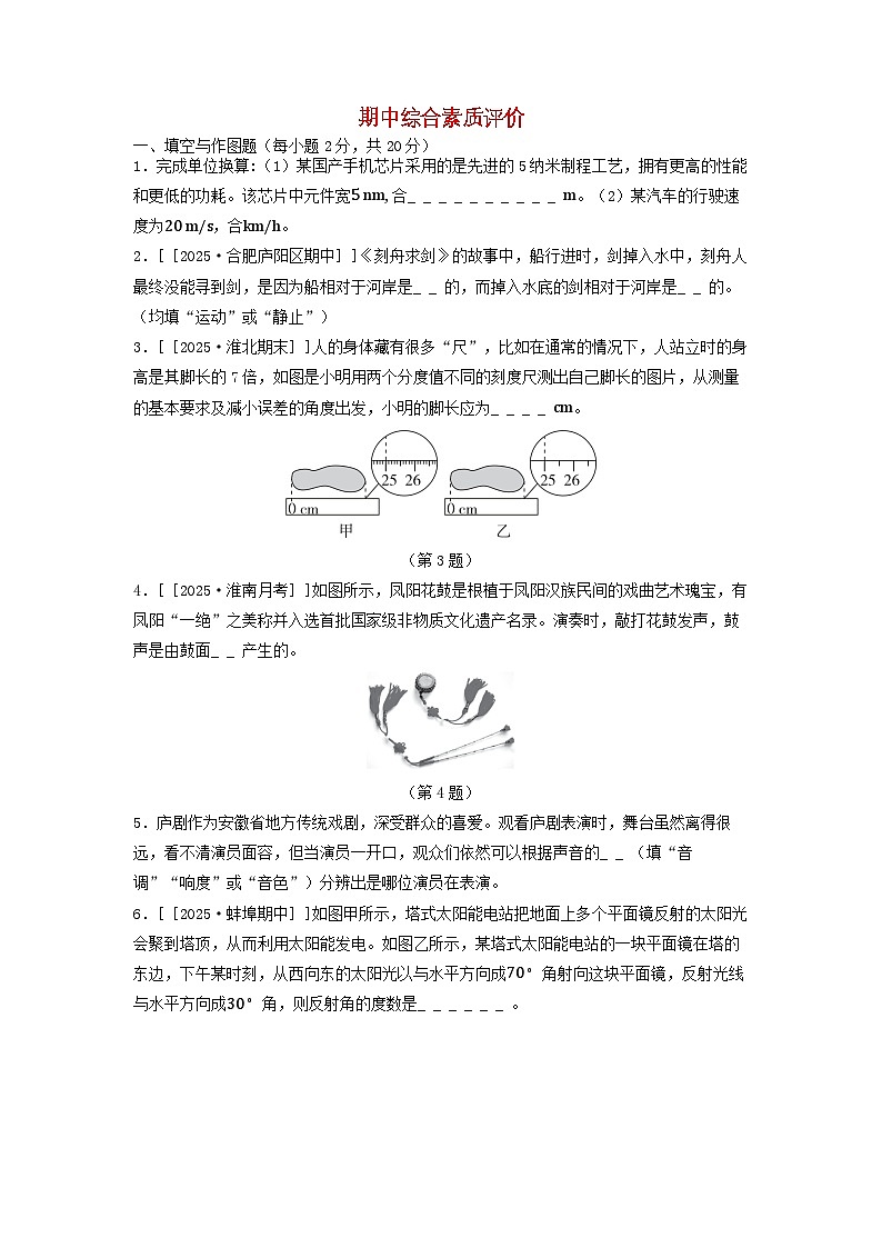 安徽省2025八年级物理上学期期中综合素质评价试卷及答案（沪科版）第1页
