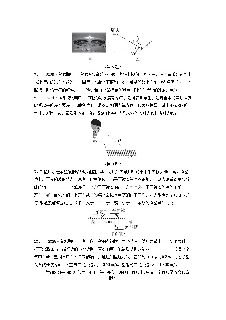 安徽省2025八年级物理上学期期中综合素质评价试卷及答案（沪科版）第2页