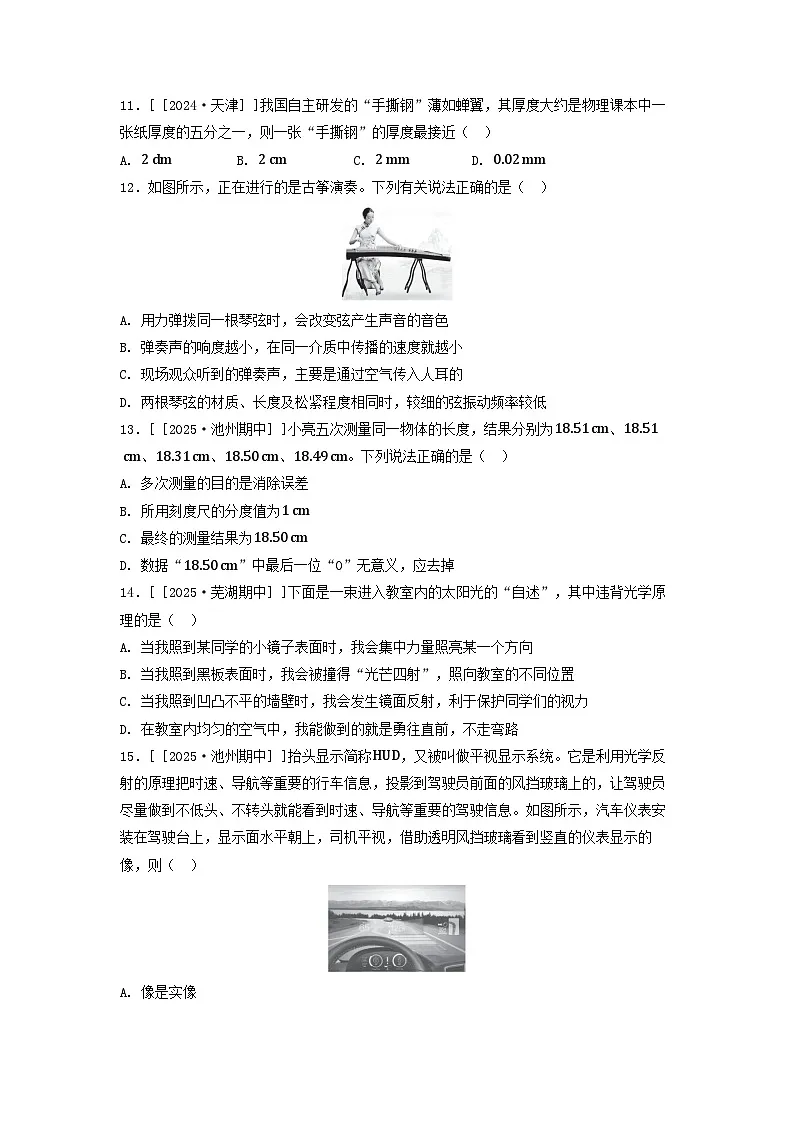 安徽省2025八年级物理上学期期中综合素质评价试卷及答案（沪科版）第3页