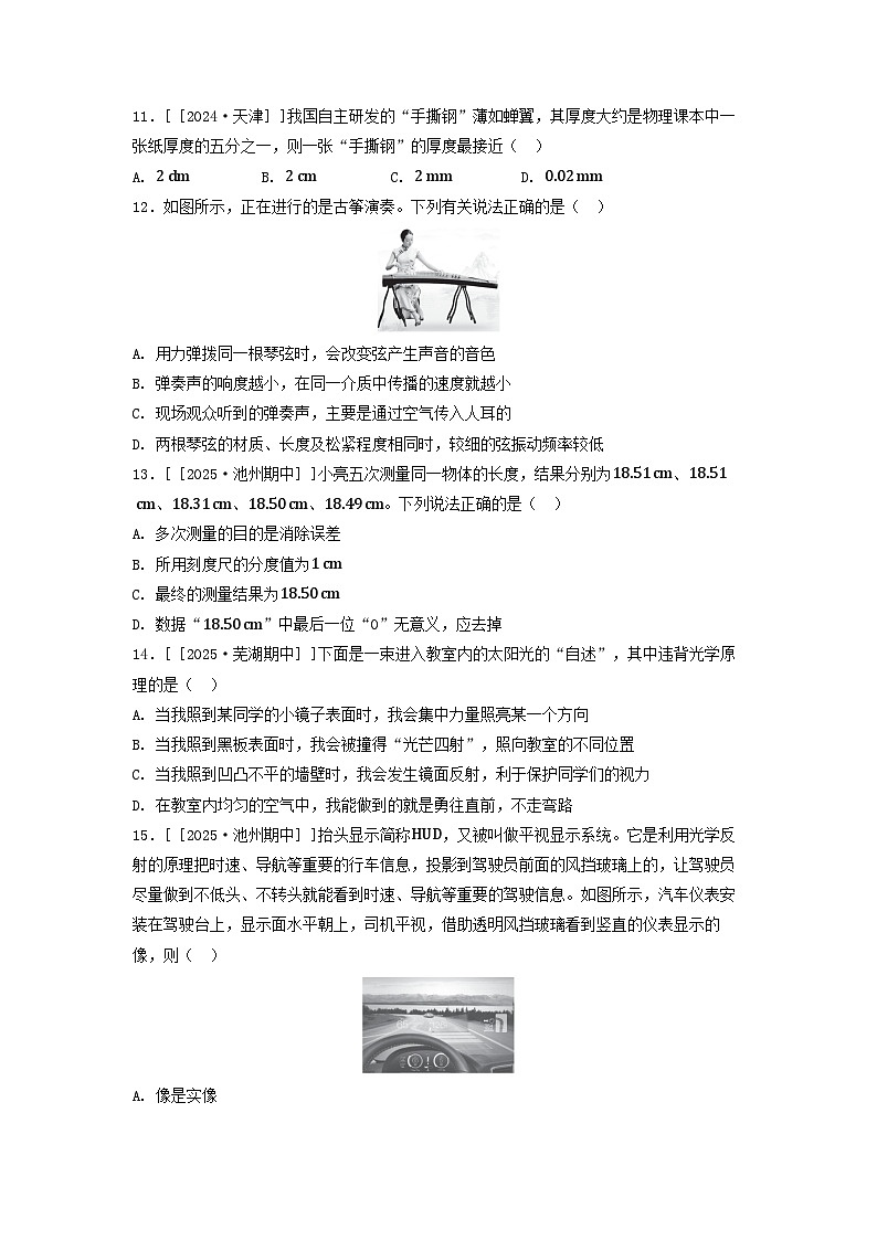 安徽省2025八年级物理上学期期中综合素质评价试卷及答案（沪科版）第3页
