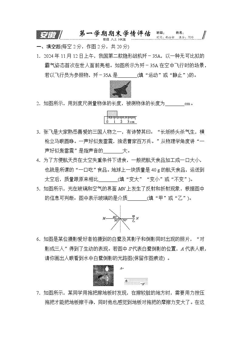 安徽省2025八年级物理上学期期末学情评估试卷及答案（沪科版）第1页