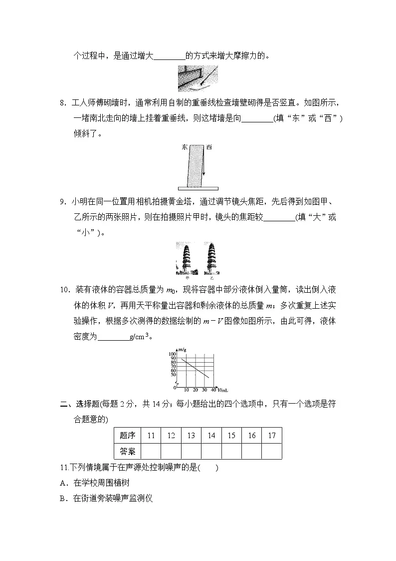安徽省2025八年级物理上学期期末学情评估试卷及答案（沪科版）第2页