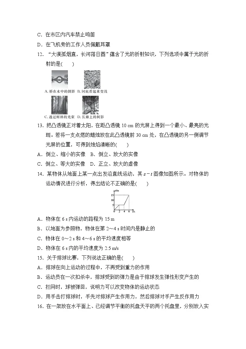 安徽省2025八年级物理上学期期末学情评估试卷及答案（沪科版）第3页