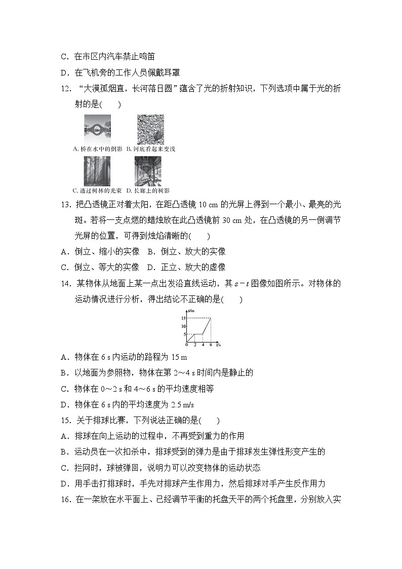 安徽省2025八年级物理上学期期末学情评估试卷及答案（沪科版）第3页