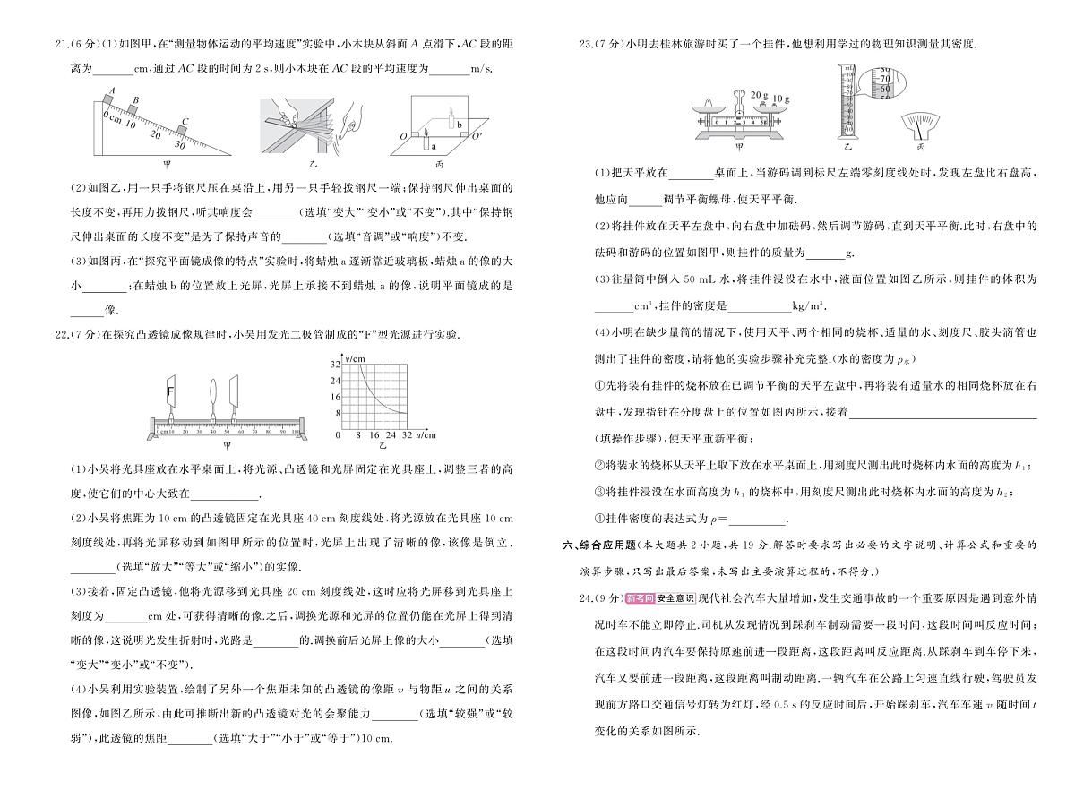 河南省驻马店市汝南县双语学校、清华园学校2025-2026学年八年级上学期1月期末物理试题第3页