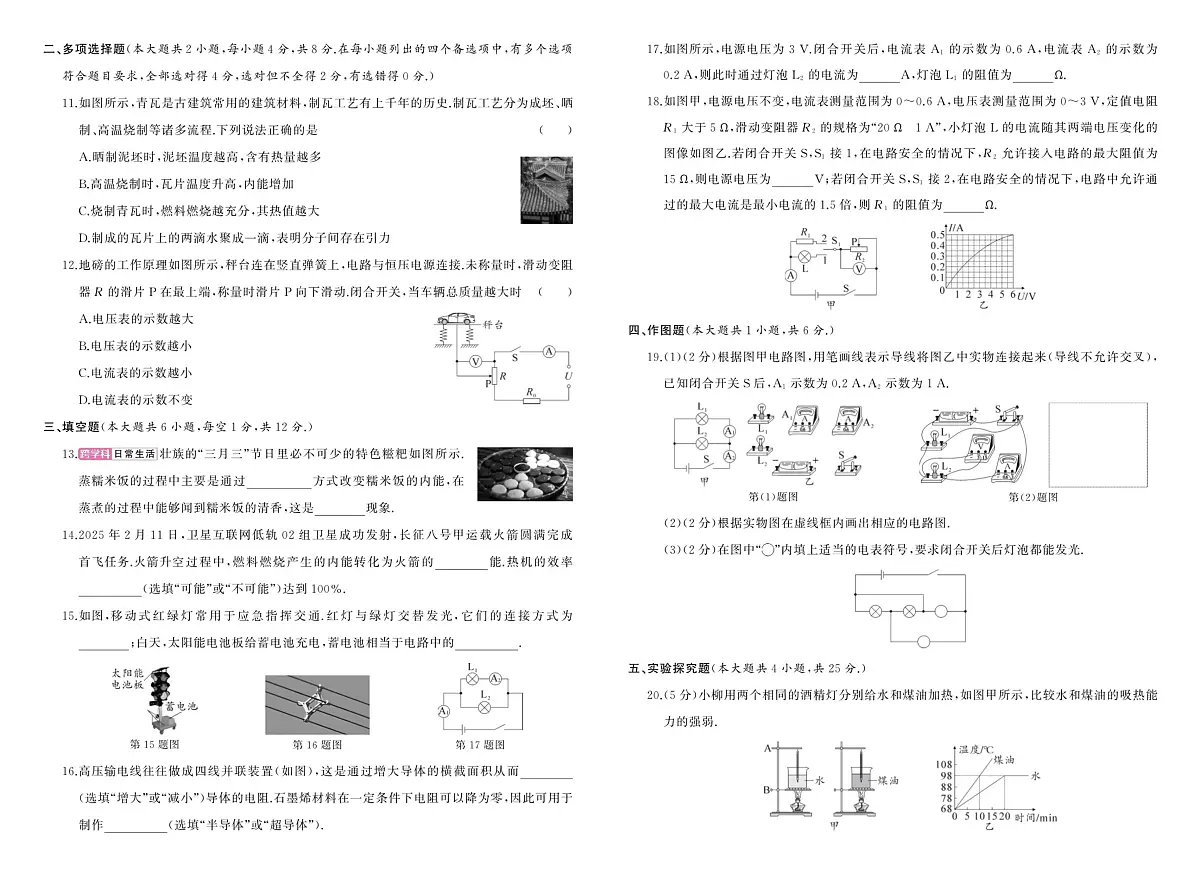 河南省驻马店市汝南县双语学校、清华园学校2025-2026学年九年级上学期1月期末物理试题第2页