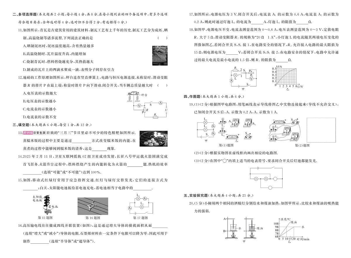 河南省驻马店市汝南县双语学校、清华园学校2025-2026学年九年级上学期1月期末物理试题第2页