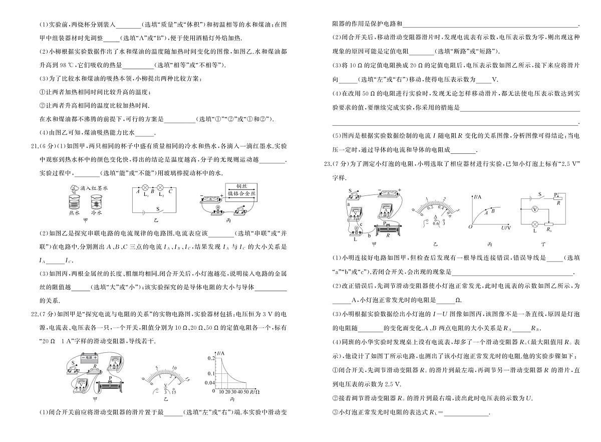 河南省驻马店市汝南县双语学校、清华园学校2025-2026学年九年级上学期1月期末物理试题第3页