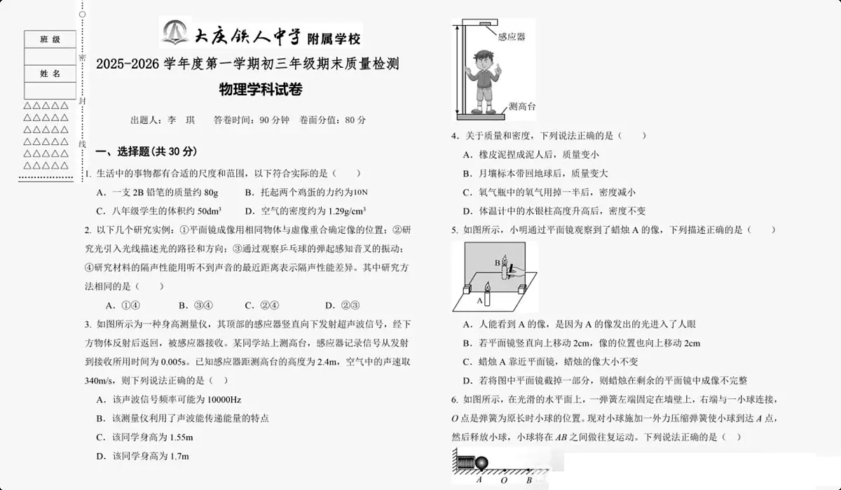 黑龙江省大庆铁人中学附属学校2025-2026学年九年级上学期期末物理试题第1页