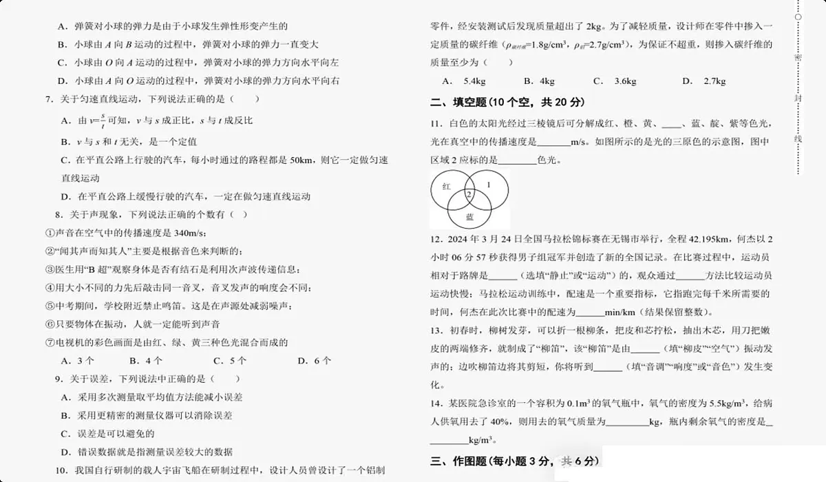 黑龙江省大庆铁人中学附属学校2025-2026学年九年级上学期期末物理试题第2页