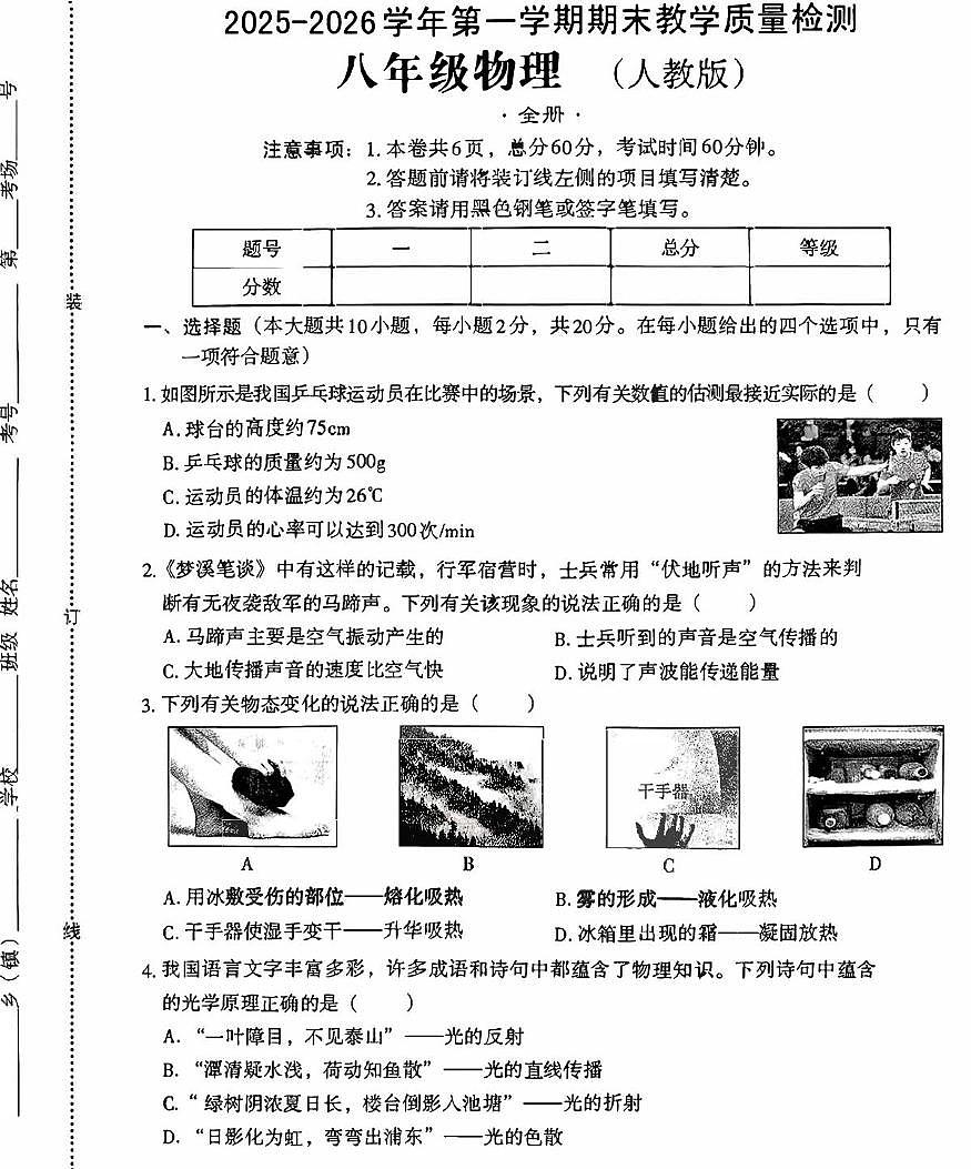 吉林省沈阳市部分学校2025-2026学年八年级上学期物理期末试卷第1页