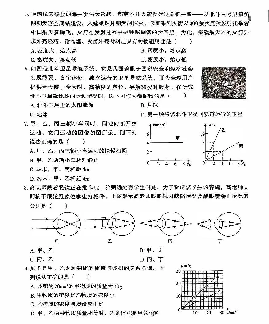 吉林省沈阳市部分学校2025-2026学年八年级上学期物理期末试卷第2页