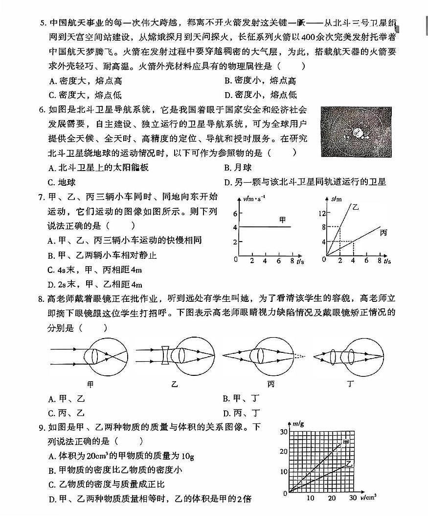 吉林省沈阳市部分学校2025-2026学年八年级上学期物理期末试卷第2页