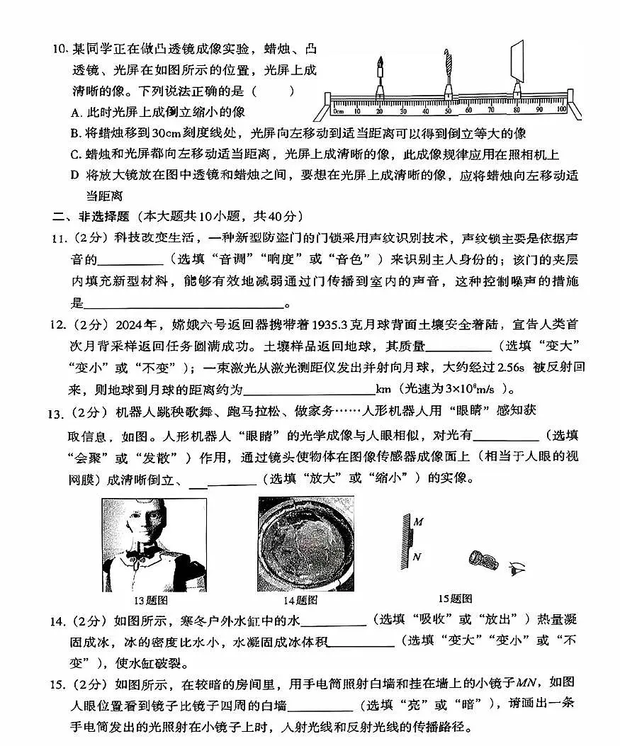 吉林省沈阳市部分学校2025-2026学年八年级上学期物理期末试卷第3页