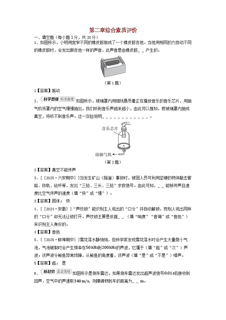 安徽省2025八年级物理上册第二章声的世界综合素质评价试卷及答案（沪科版）第1页