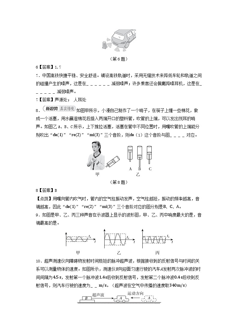 安徽省2025八年级物理上册第二章声的世界综合素质评价试卷及答案（沪科版）第2页