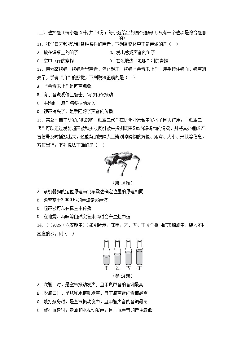 安徽省2025八年级物理上册第二章声的世界综合素质评价试卷及答案（沪科版）第3页