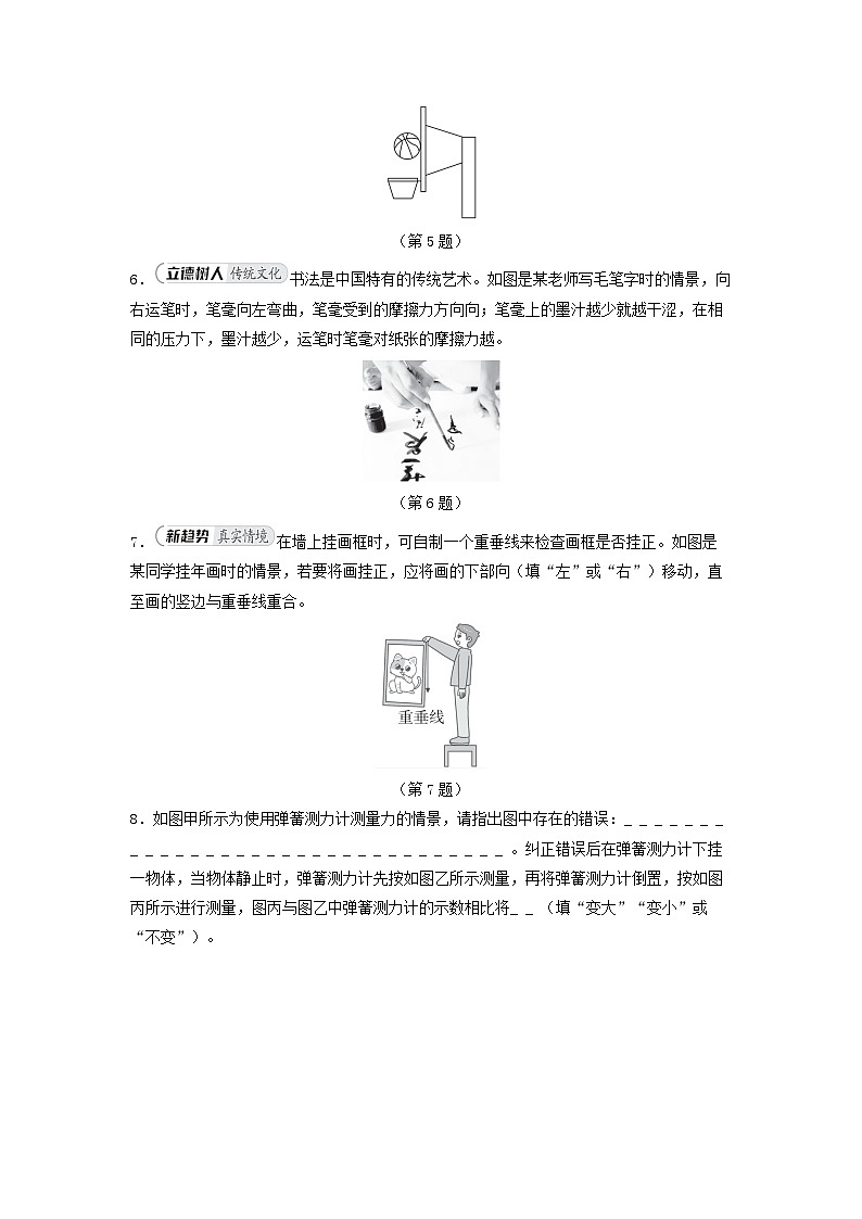 安徽省2025八年级物理上册第六章熟悉而陌生的力综合素质评价试卷及答案（沪科版）第2页