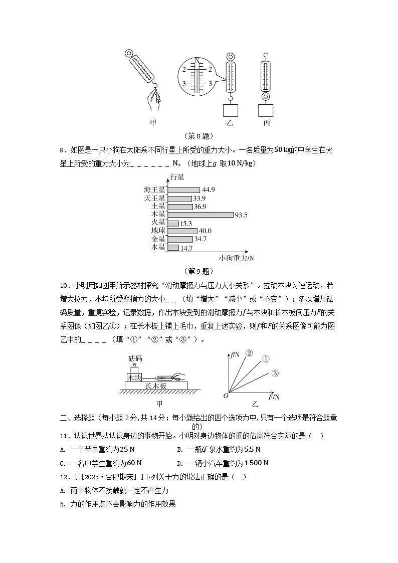 安徽省2025八年级物理上册第六章熟悉而陌生的力综合素质评价试卷及答案（沪科版）第3页