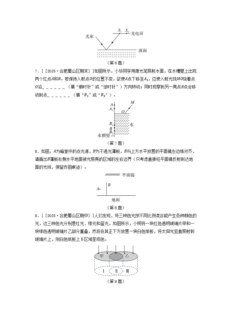 安徽省2025八年级物理上册第三章光的世界综合素质评价试卷及答案（沪科版）第2页