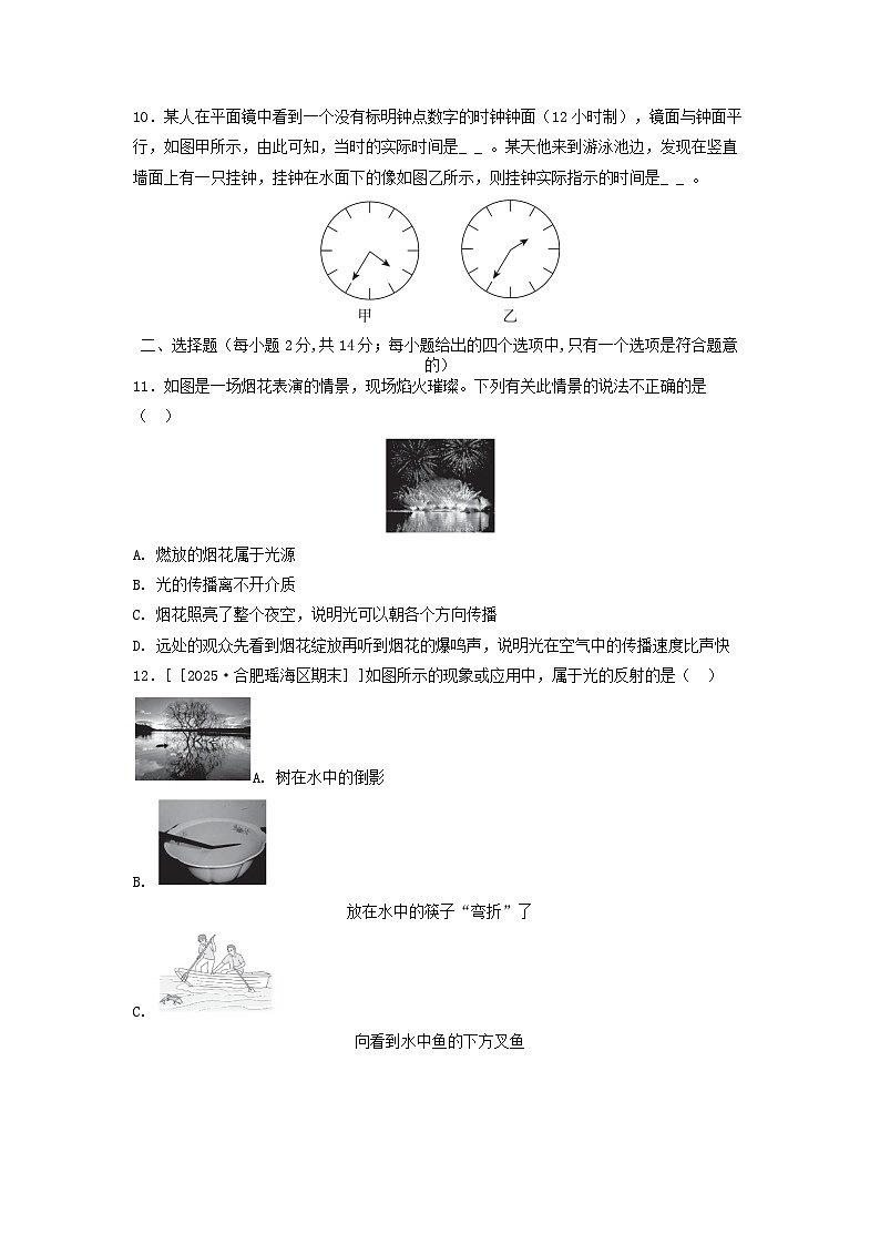 安徽省2025八年级物理上册第三章光的世界综合素质评价试卷及答案（沪科版）第3页