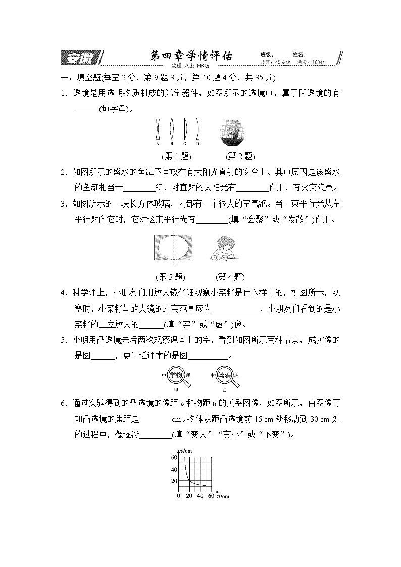 安徽省2025八年级物理上册第四章神奇的透镜学情评估试卷及答案（沪科版）第1页