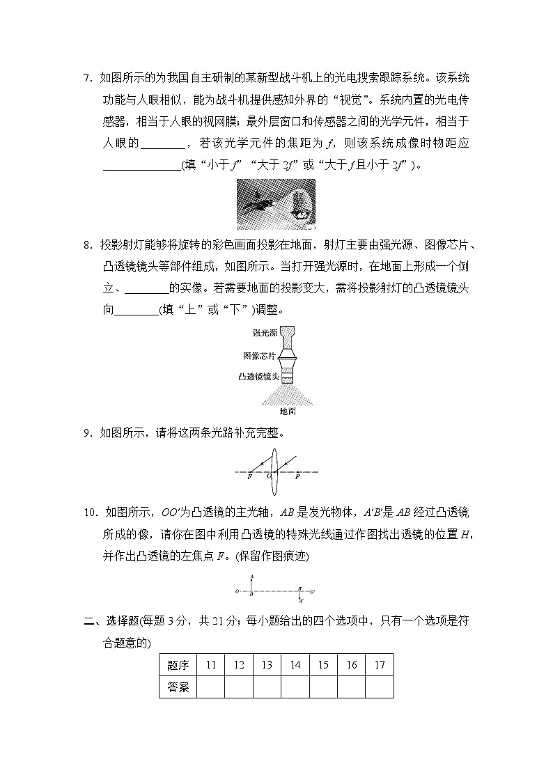 安徽省2025八年级物理上册第四章神奇的透镜学情评估试卷及答案（沪科版）第2页