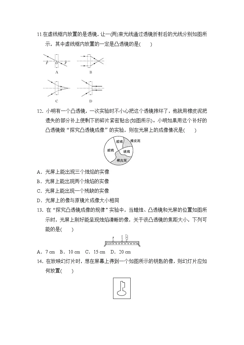 安徽省2025八年级物理上册第四章神奇的透镜学情评估试卷及答案（沪科版）第3页