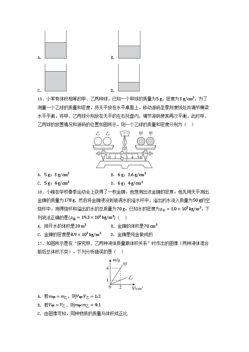 安徽省2025八年级物理上册第五章质量与密度综合素质评价试卷及答案（沪科版）第3页