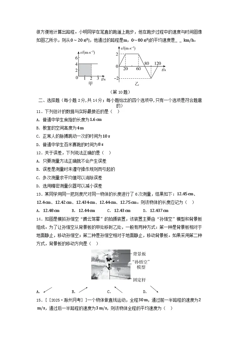 安徽省2025八年级物理上册第一章运动的世界综合素质评价试卷及答案（沪科版）第3页